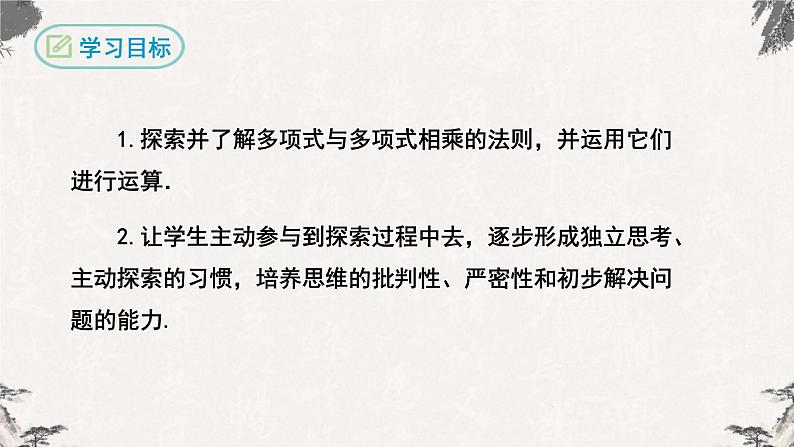 人教版八年级数学上册课件---14.1.4整式的乘法（第三课时）第2页