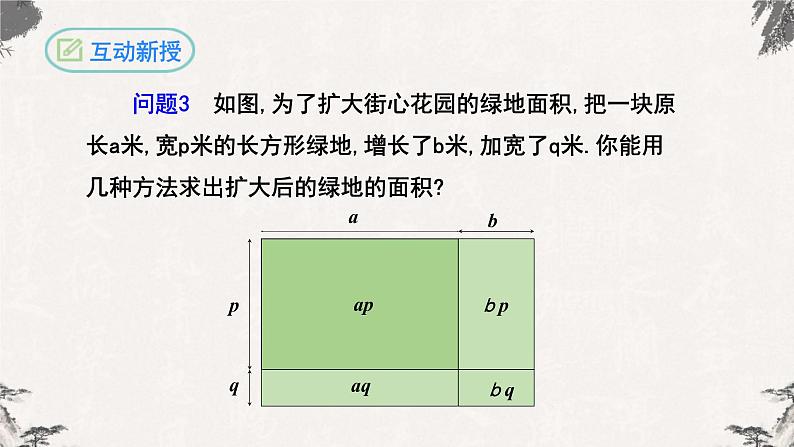 人教版八年级数学上册课件---14.1.4整式的乘法（第三课时）第5页