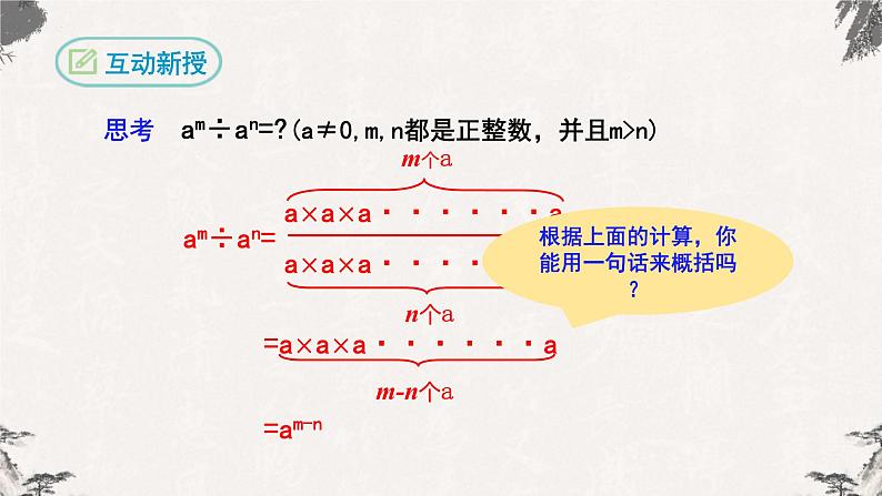 人教版八年级数学上册课件---14.1.4整式的乘法（第四课时）第5页