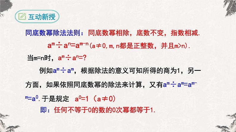 人教版八年级数学上册课件---14.1.4整式的乘法（第四课时）第6页