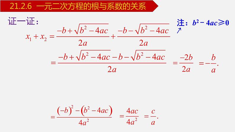 人教版九年级数学上册课件---21.2.6 一元二次方程的根与系数的关系06