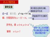人教版九年级数学上册课件---21.2.2 配方法