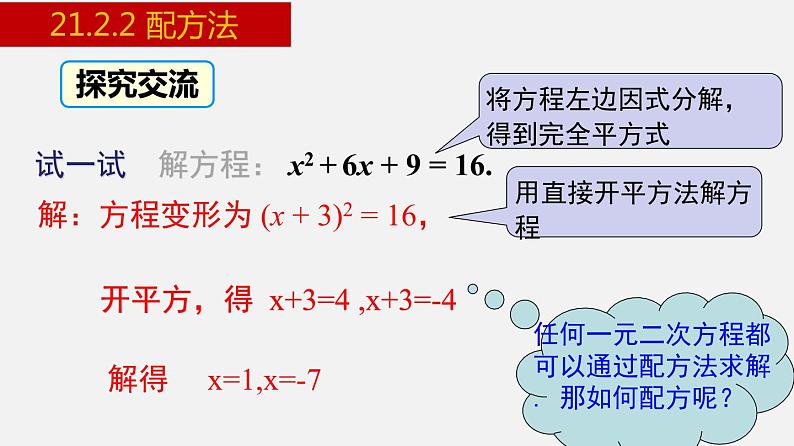 人教版九年级数学上册课件---21.2.2 配方法第4页