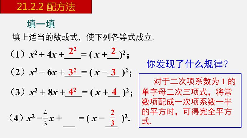 人教版九年级数学上册课件---21.2.2 配方法第5页