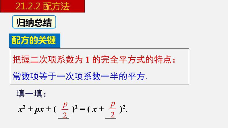 人教版九年级数学上册课件---21.2.2 配方法第6页