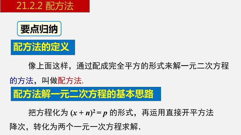 人教版九年级数学上册课件---21.2.2 配方法第8页