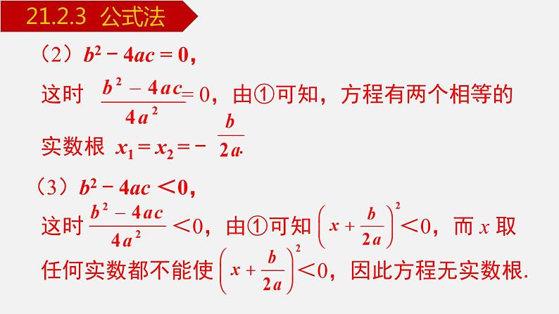 人教版九年级数学上册课件---21.2.3 公式法第7页