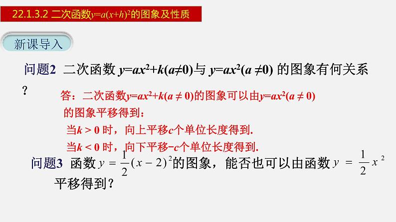 人教版九年级数学上册课件---22.1.3.2 二次函数y=a(x+h)²的图象及性质第4页