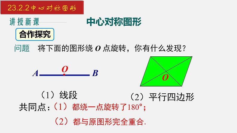 人教版九年级数学上册课件---23.2.2 中心对称图形03