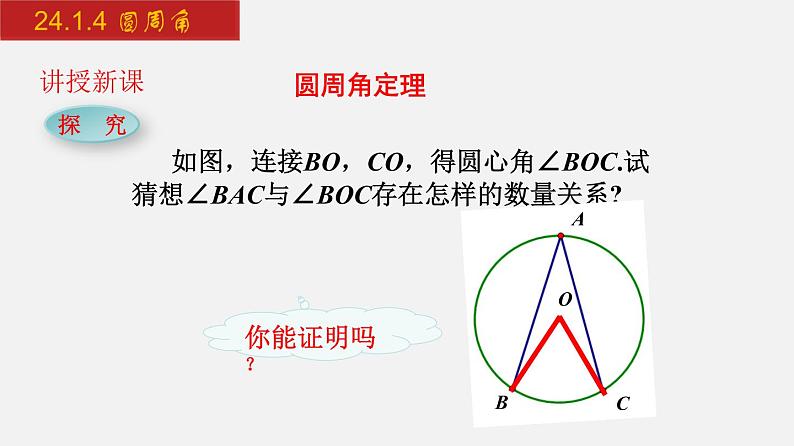 人教版九年级数学上册课件---24.1.4 圆周角第6页