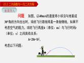 人教版九年级数学上册课件---22.2 二次函数与一元二次方程