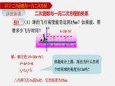 人教版九年级数学上册课件---22.2 二次函数与一元二次方程