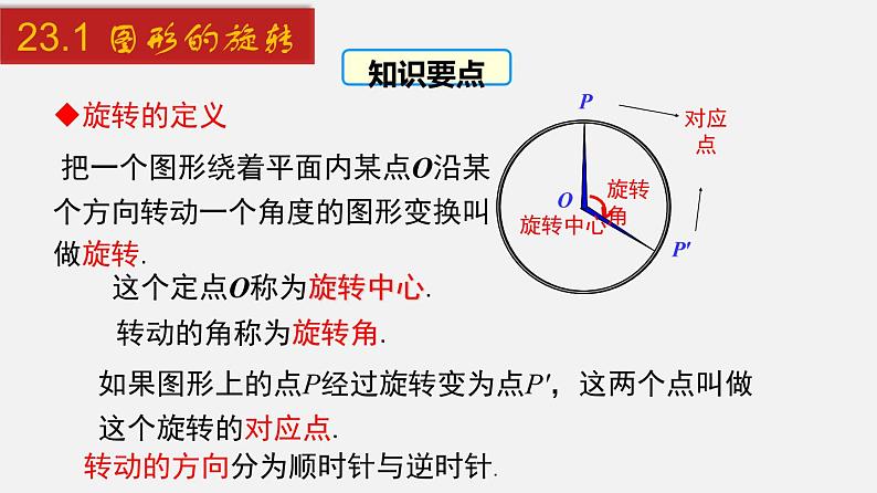 人教版九年级数学上册课件---23.1 图形的旋转06