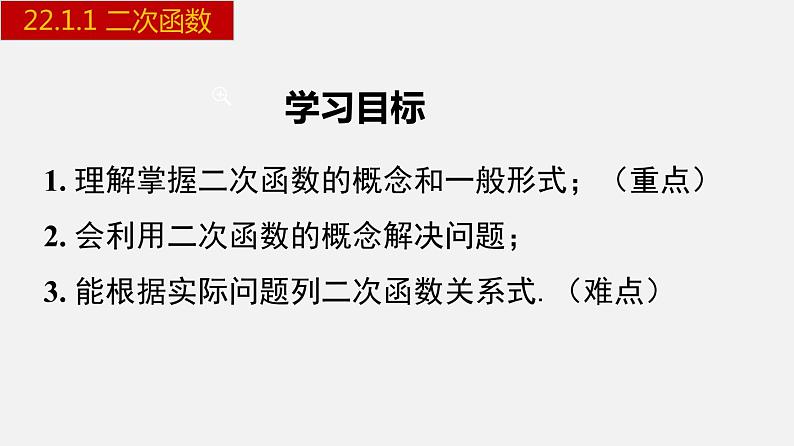 人教版九年级数学上册课件---22.1.1 二次函数第2页