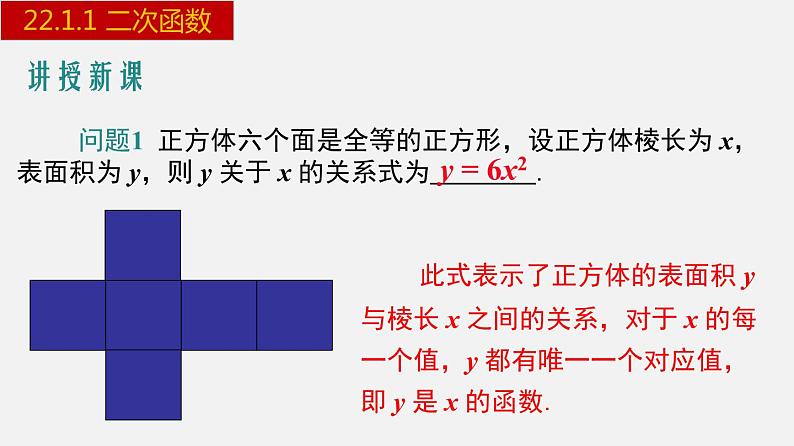 人教版九年级数学上册课件---22.1.1 二次函数第4页