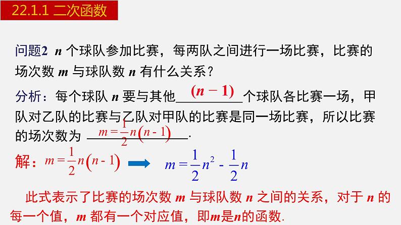 人教版九年级数学上册课件---22.1.1 二次函数第5页