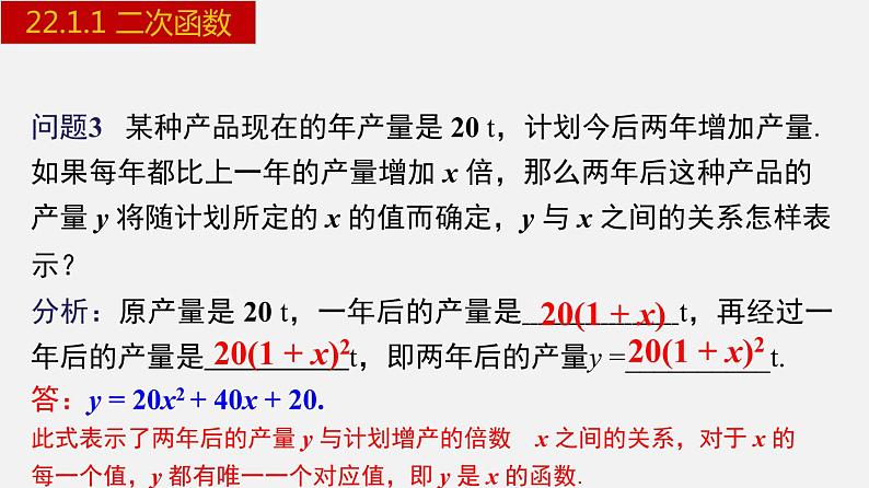 人教版九年级数学上册课件---22.1.1 二次函数第6页