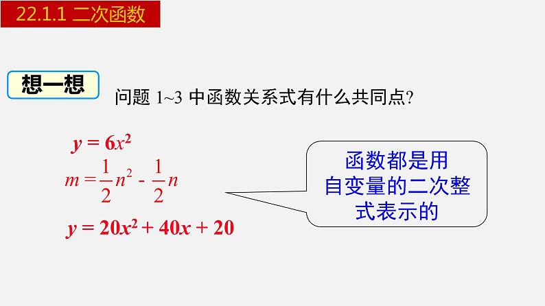 人教版九年级数学上册课件---22.1.1 二次函数第7页