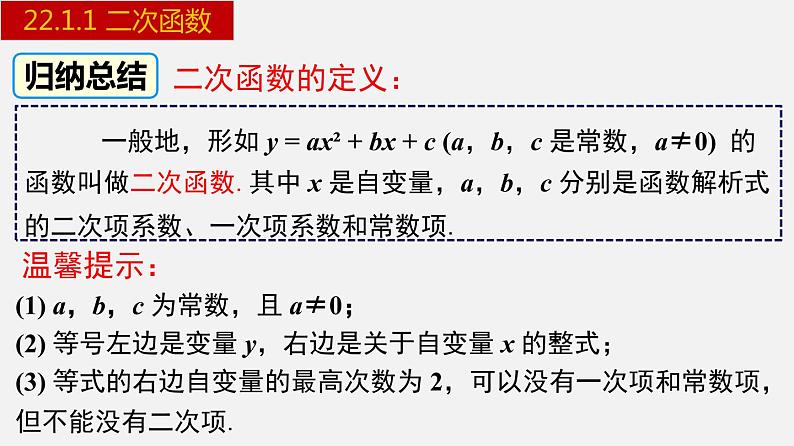 人教版九年级数学上册课件---22.1.1 二次函数第8页