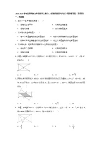 初中数学北师大版九年级上册2 矩形的性质与判定同步达标检测题