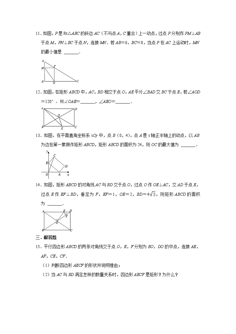 1.2矩形的性质与判定 同步练习题 2022-2023学年北师大版九年级数学上册(word版含答案)03