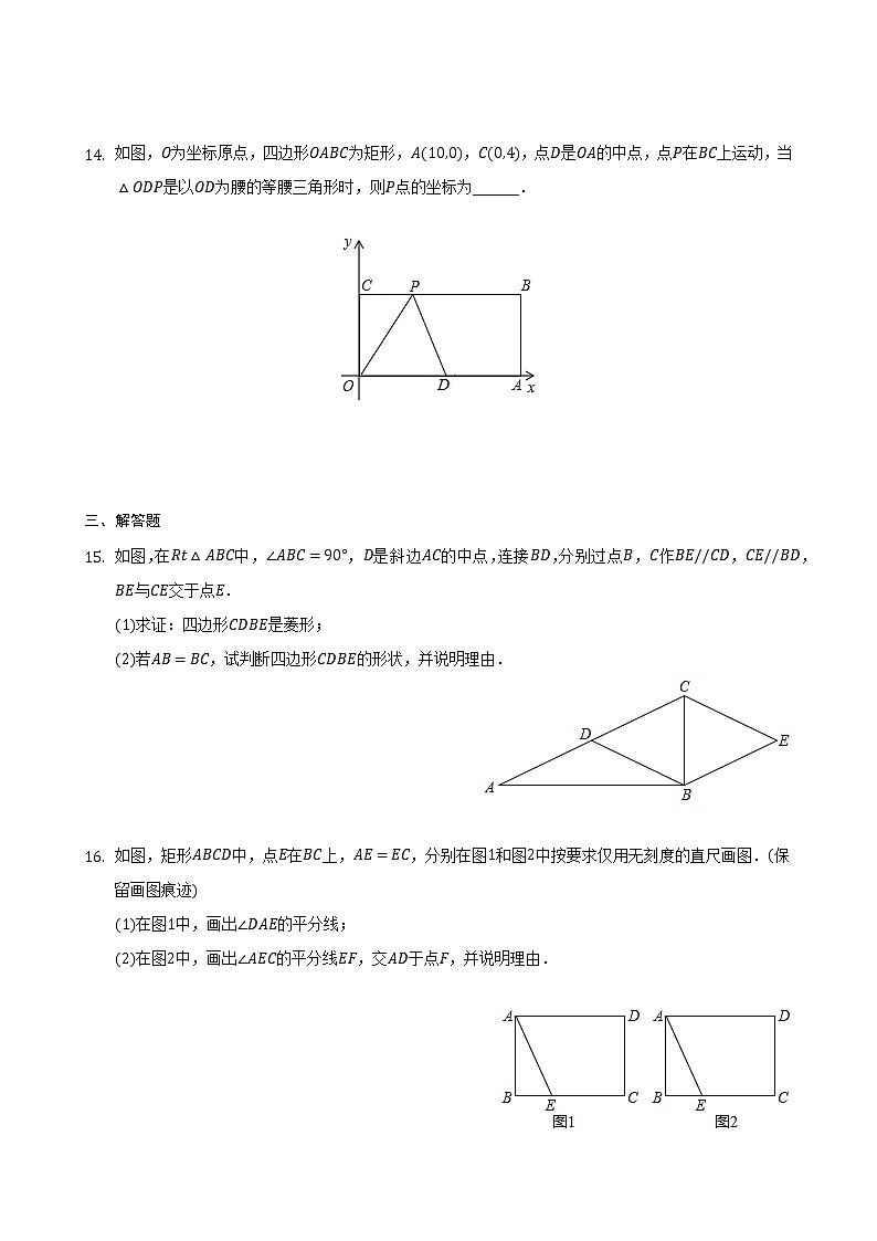 1.2矩形的性质与判定同步练习　　2022—2023学年北师大版数学九年级上册(word版含答案)03