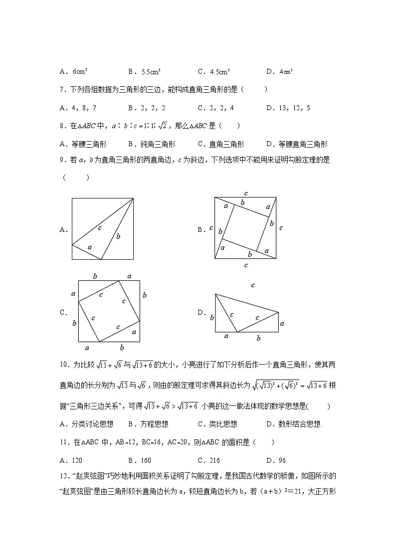 1.2一定是直角三角形吗 同步练习　2022—2023学年北师大版数学八年级上册(word版含答案)第3页