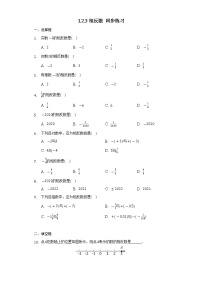 初中数学人教版七年级上册1.2.3 相反数练习