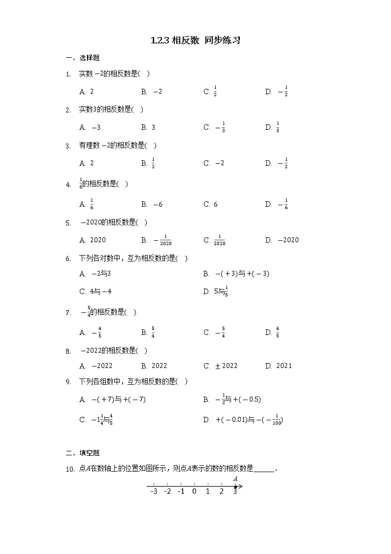 1.2.3相反数   同步练习   2022—2023学年人教版数学七年级上册(word版含答案)第1页