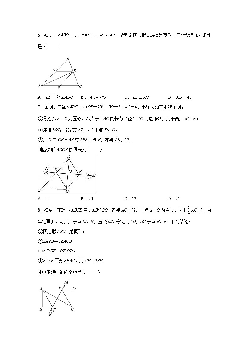 1.1菱形的性质与判定同步精练=2022-2023学年北师大版数学九年级上册(word版含答案)02
