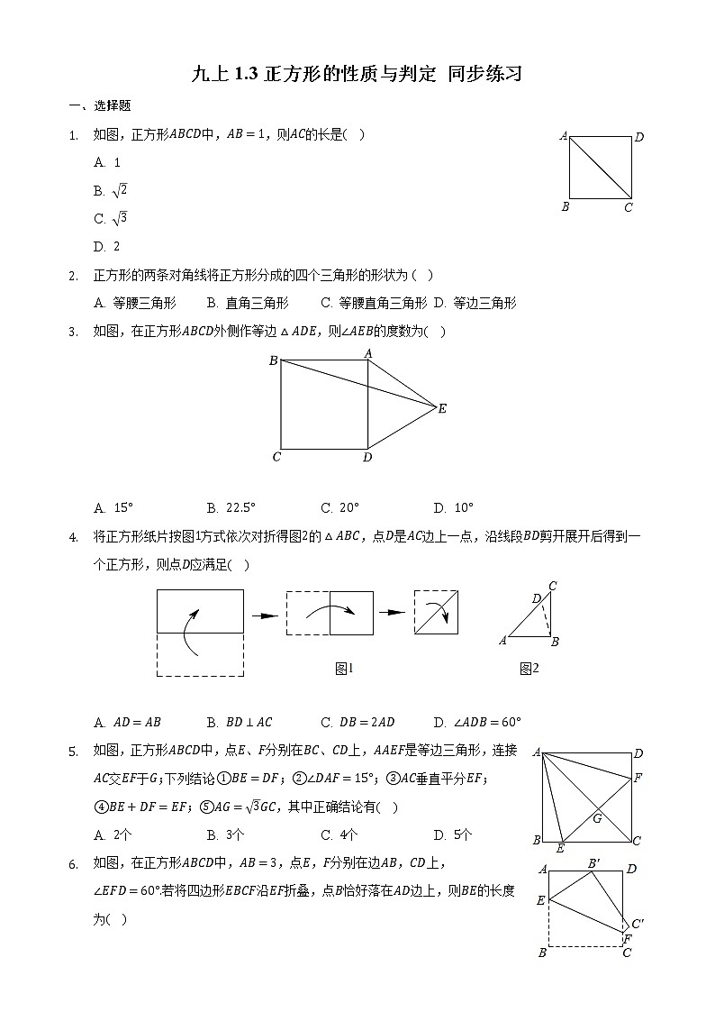 1.3正方形的性质与判定同步练习　2022—2023学年北师大版数学九年级上册(word版含答案)01