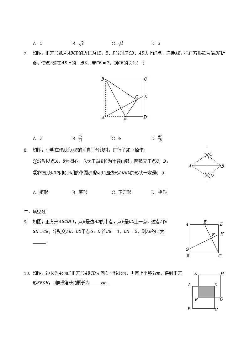 1.3正方形的性质与判定同步练习　2022—2023学年北师大版数学九年级上册(word版含答案)02