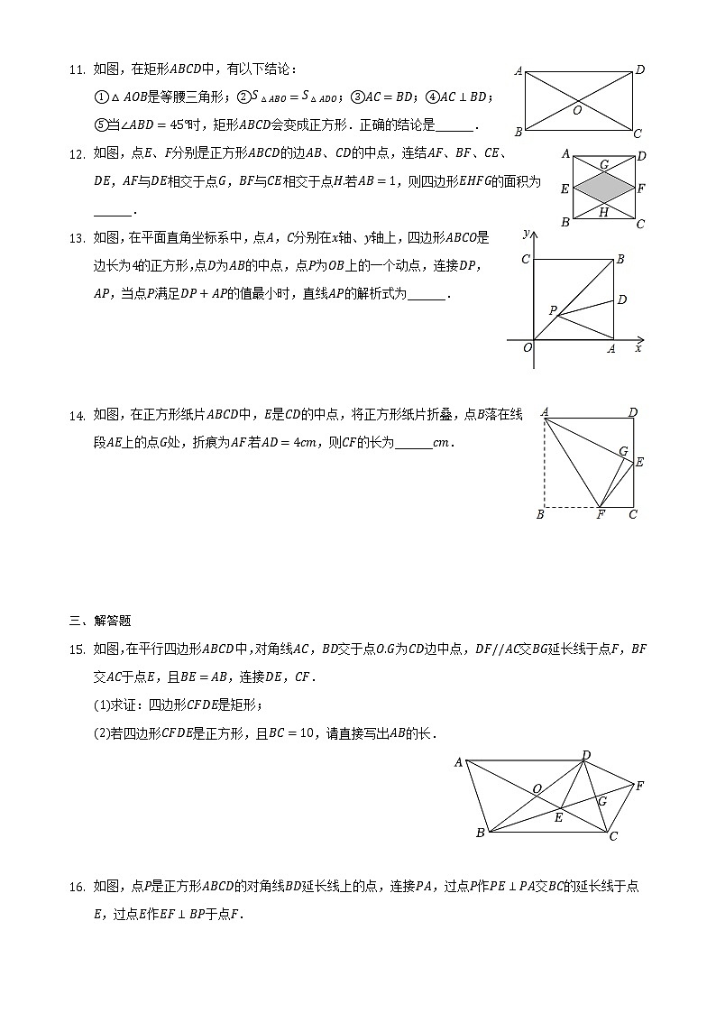 1.3正方形的性质与判定同步练习　2022—2023学年北师大版数学九年级上册(word版含答案)03