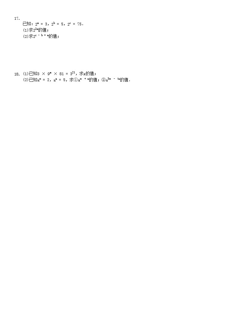 1.3　同底数幂的除法　同步练习　2021—2022学年北师大版数学七年级下册(word版含答案)02