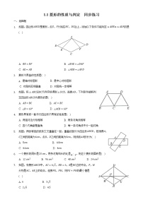 数学九年级上册1 菱形的性质与判定当堂检测题