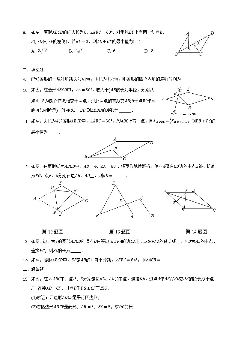 1.1菱形的性质与判定同步练习　2022—2023学年北师大版数学九年级上册(word版含答案)02