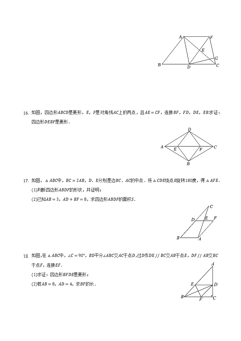 1.1菱形的性质与判定同步练习　2022—2023学年北师大版数学九年级上册(word版含答案)03