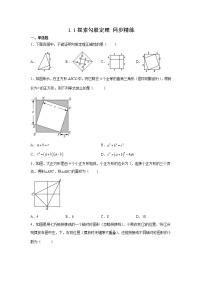 北师大版八年级上册1 探索勾股定理达标测试