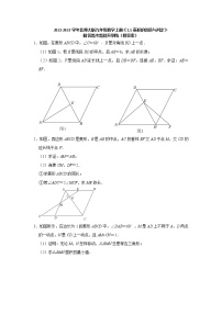 初中数学北师大版九年级上册1 菱形的性质与判定课时练习