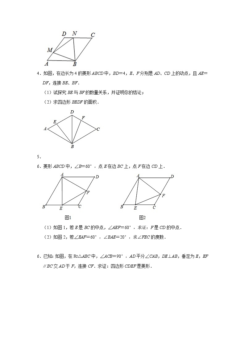 1.1菱形的性质与判定 解答题专题提升训练 2022-2023学年北师大版九年级数学上册(word版含答案)第2页