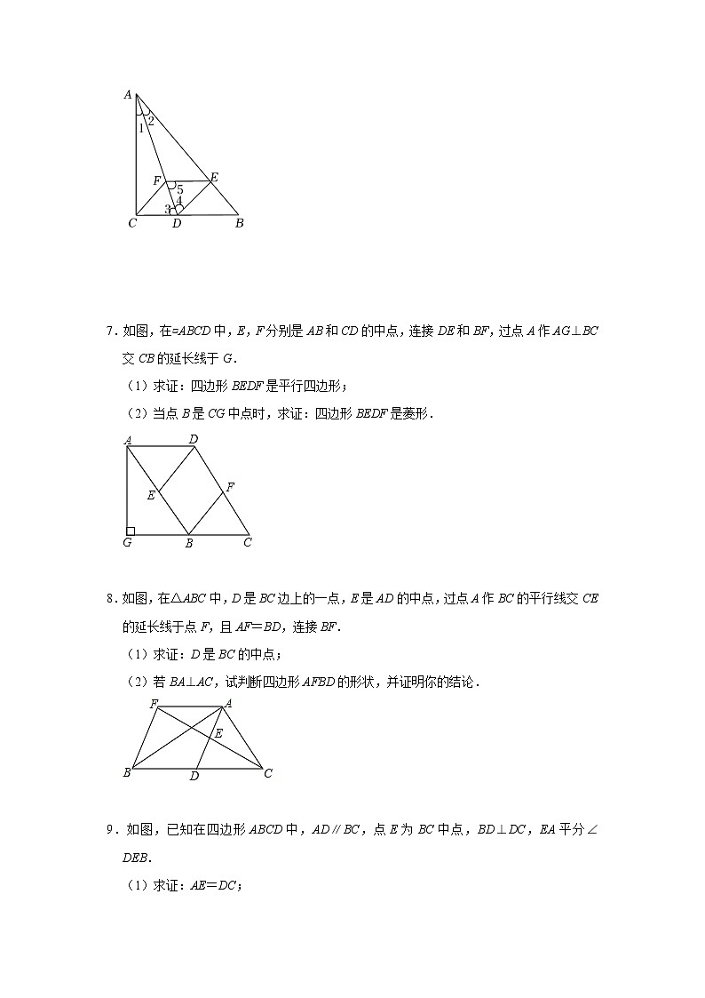 1.1菱形的性质与判定 解答题专题提升训练 2022-2023学年北师大版九年级数学上册(word版含答案)第3页