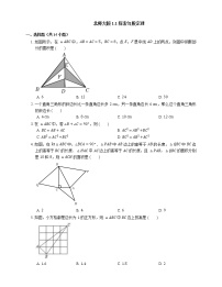 北师大版八年级上册1 探索勾股定理课时练习