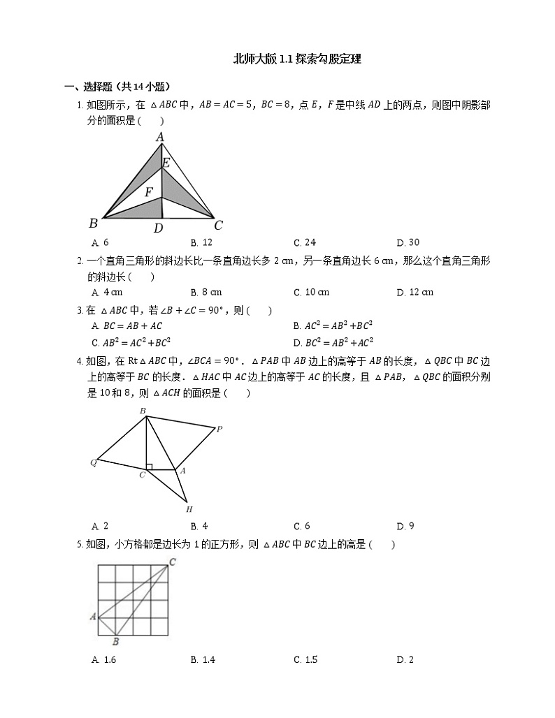 1.1 探索勾股定理同步练习2021-2022学年北师大版八年级数学上册(word版含答案)01