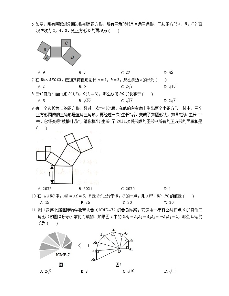 1.1 探索勾股定理同步练习2021-2022学年北师大版八年级数学上册(word版含答案)02