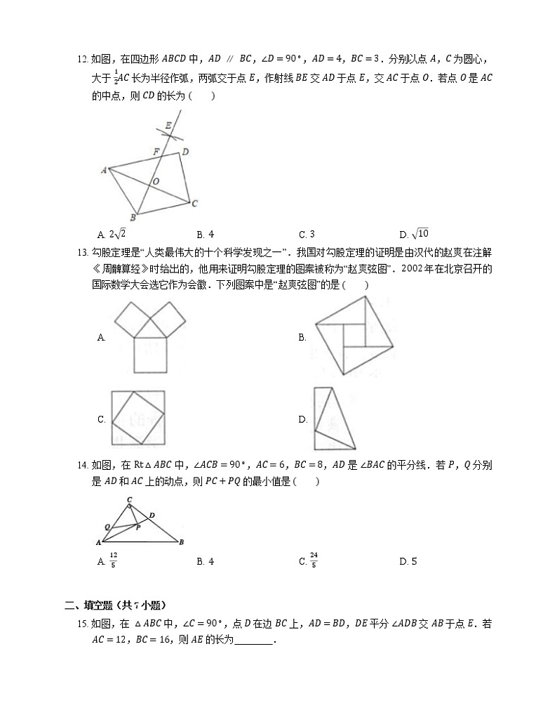 1.1 探索勾股定理同步练习2021-2022学年北师大版八年级数学上册(word版含答案)03