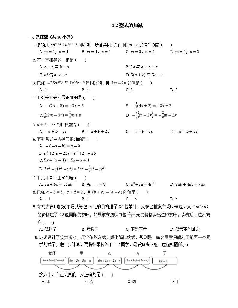 2.2 整式的加减  同步练习2021-2022学年人教版七年级数学上册(word版含答案)第1页
