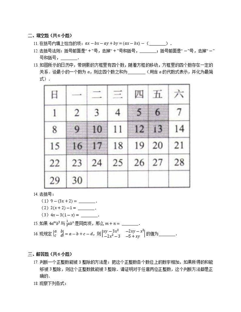 2.2 整式的加减  同步练习2021-2022学年人教版七年级数学上册(word版含答案)第2页