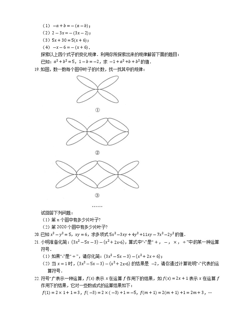 2.2 整式的加减  同步练习2021-2022学年人教版七年级数学上册(word版含答案)第3页