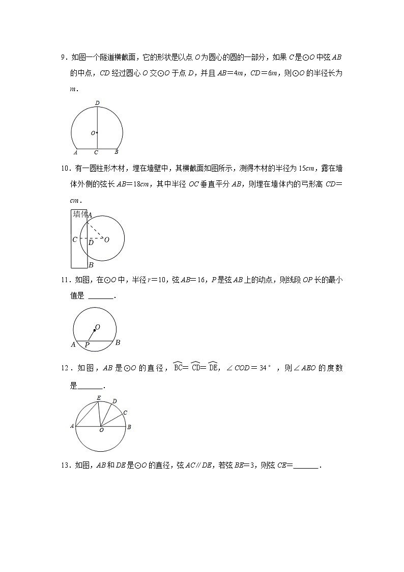 2.2圆的对称性　自主达标测试题　2022-2023学年苏科版九年级数学上册(word版含答案)03