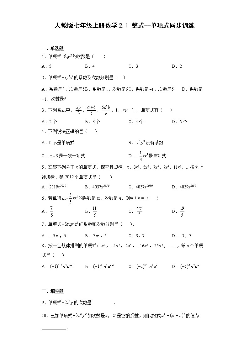 2.1 整式--单项式 同步训练    2022--2023学年人教版七年级数学上册(word版含答案)第1页
